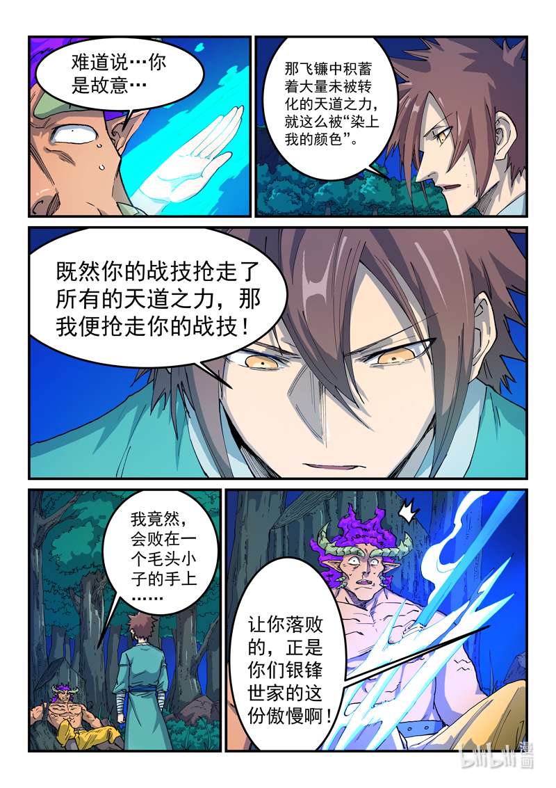 星武神诀519 519