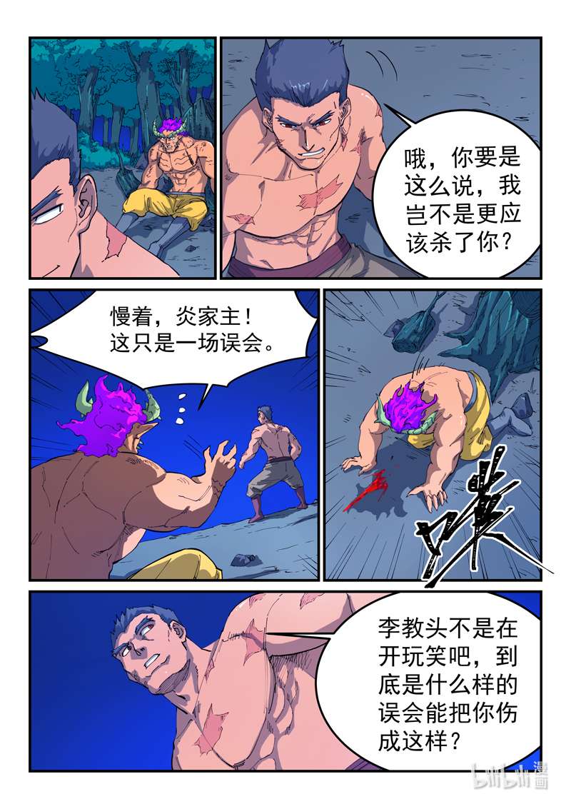 星武神诀520 520