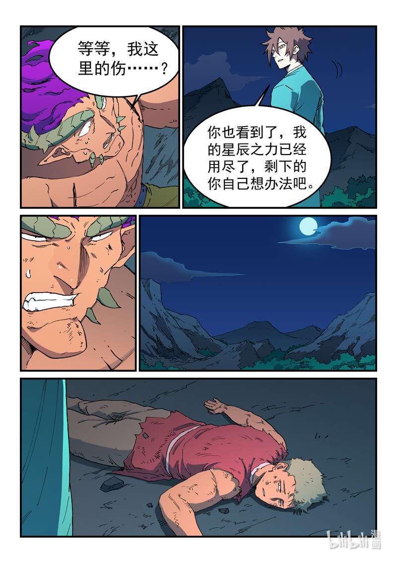 星武神诀520 520