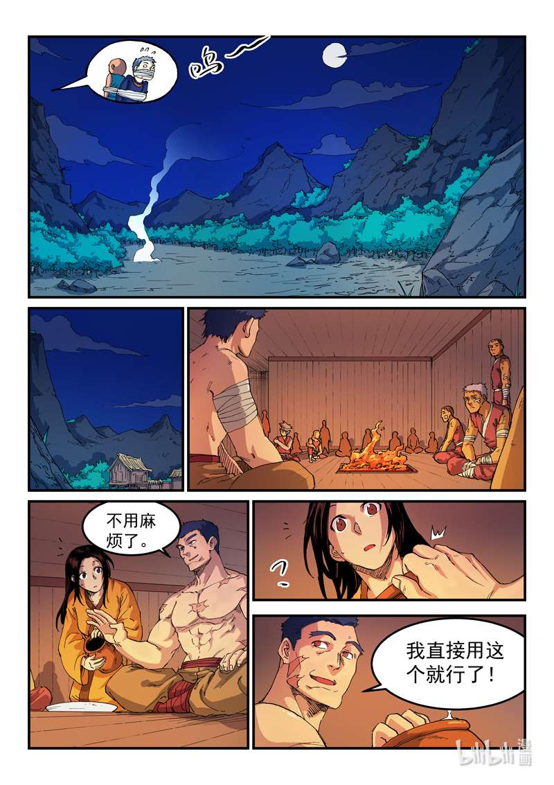 星武神诀521 521
