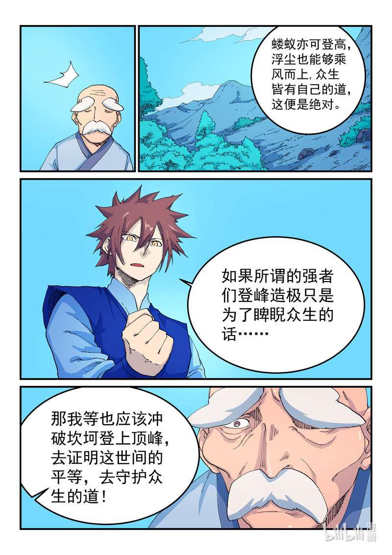 星武神诀523 523