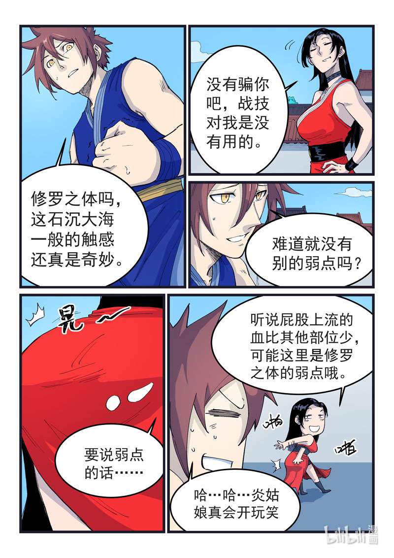 星武神诀526 526