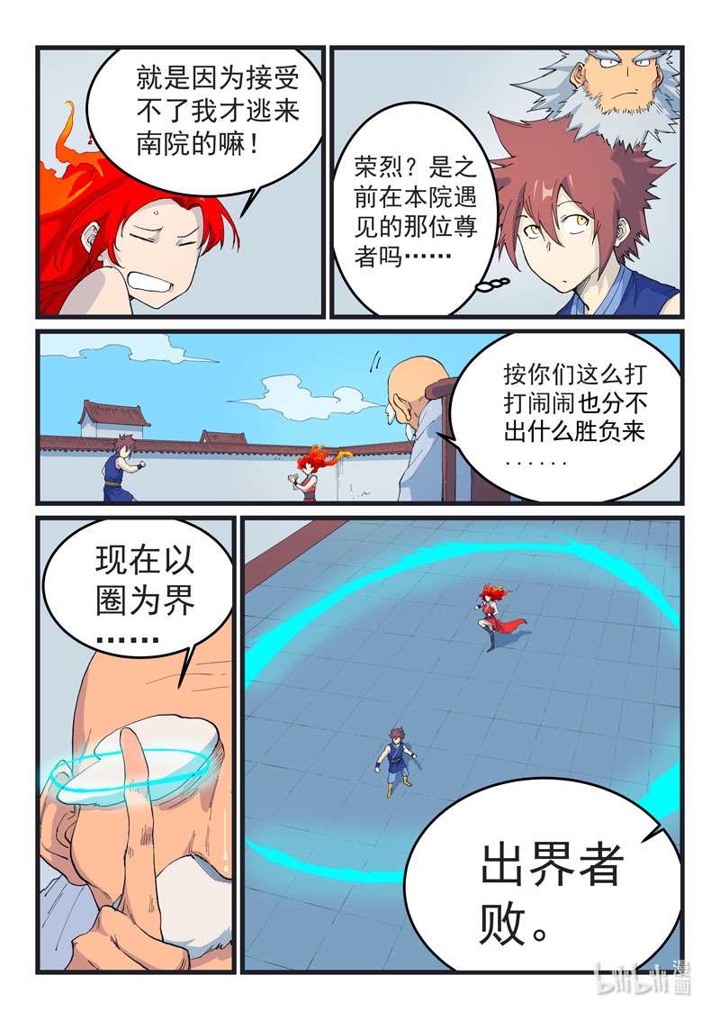 星武神诀526 526