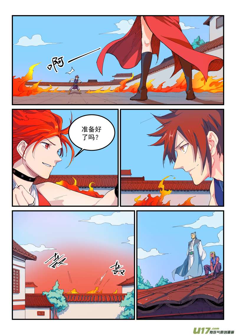 星武神诀第五百二十七话