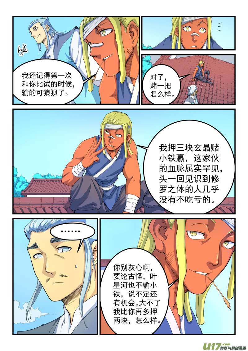 星武神诀第五百二十七话