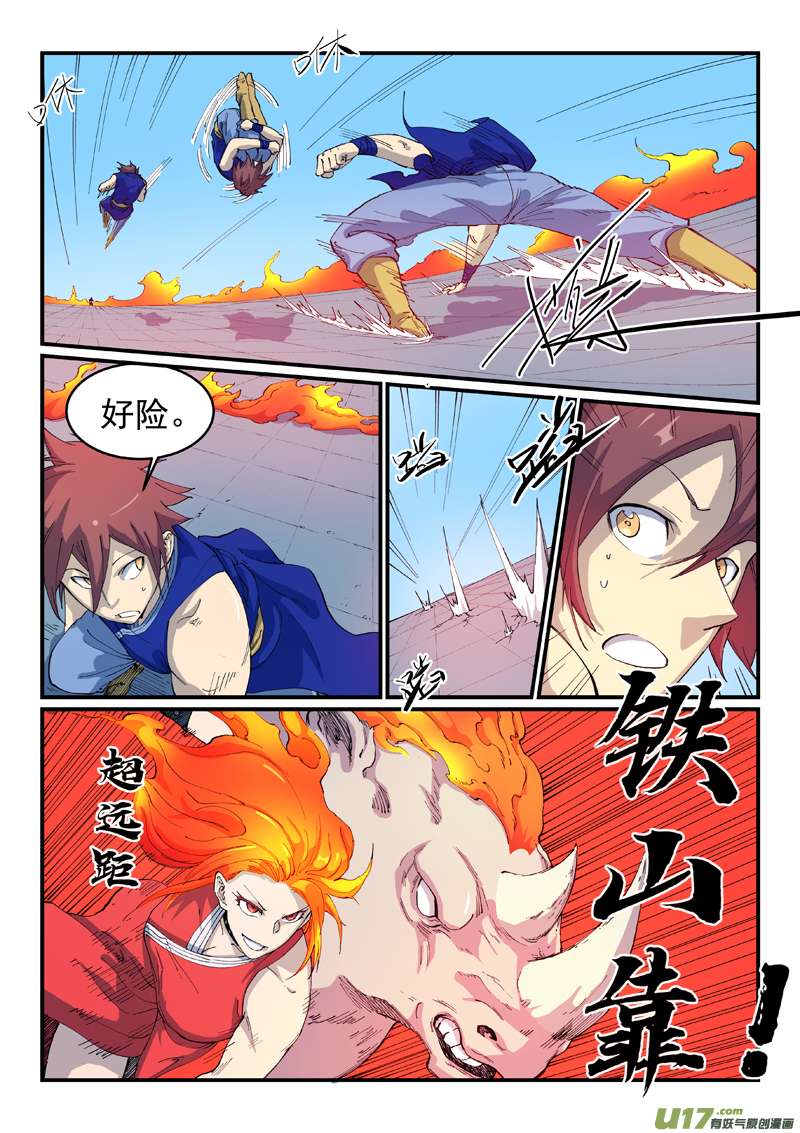 星武神诀第五百二十七话