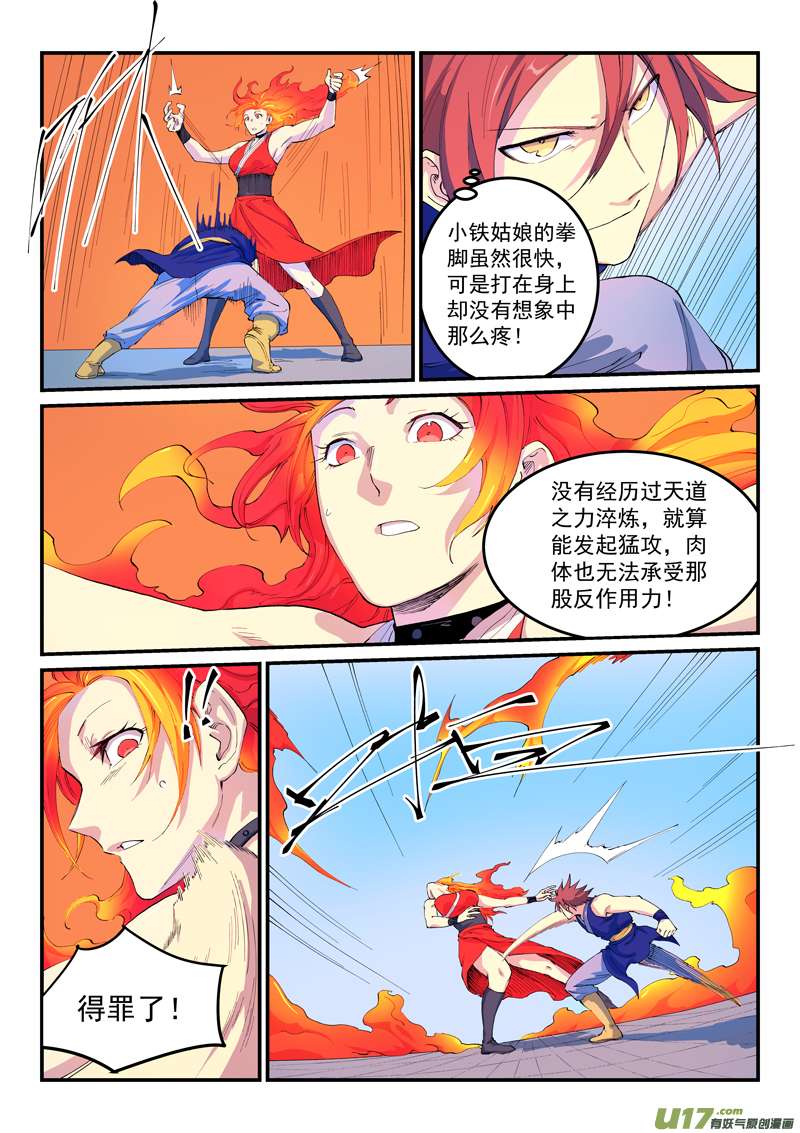 星武神诀第五百二十八话