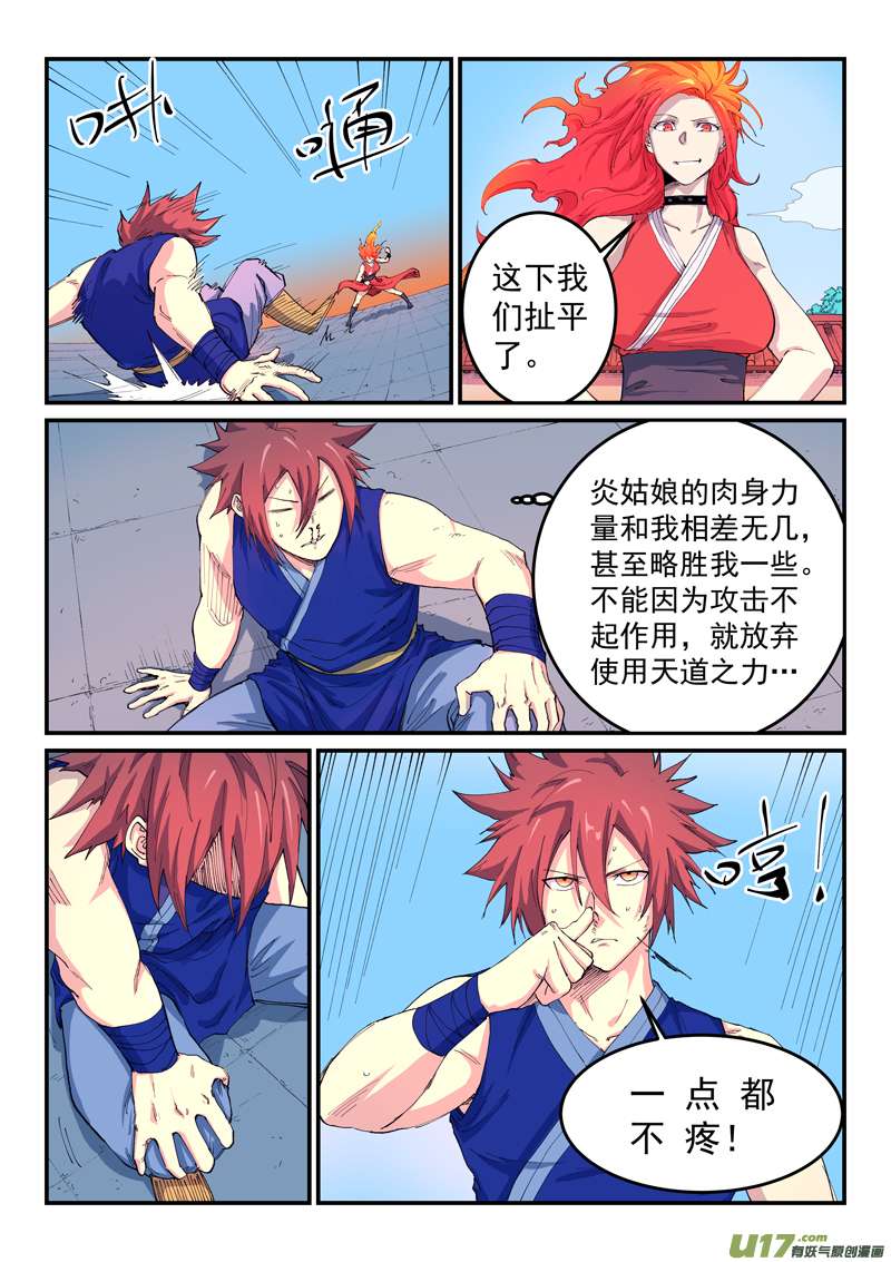 星武神诀第五百二十八话