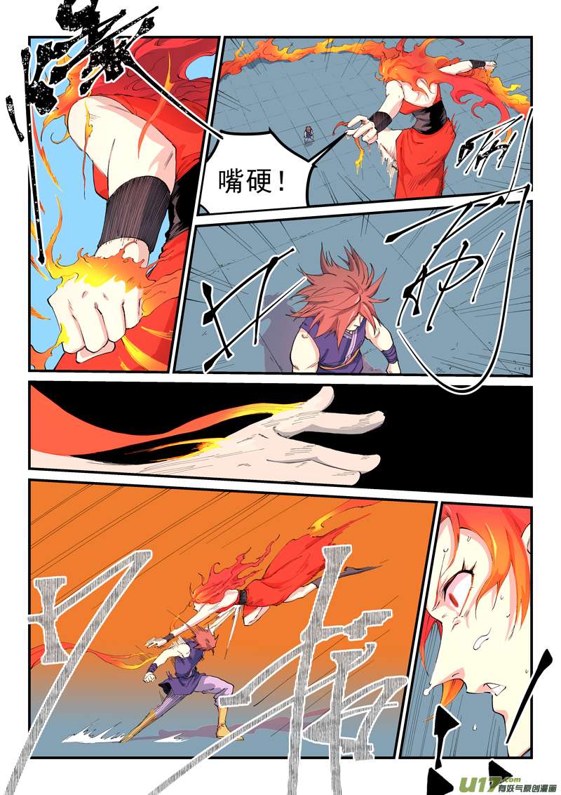 星武神诀第五百二十八话