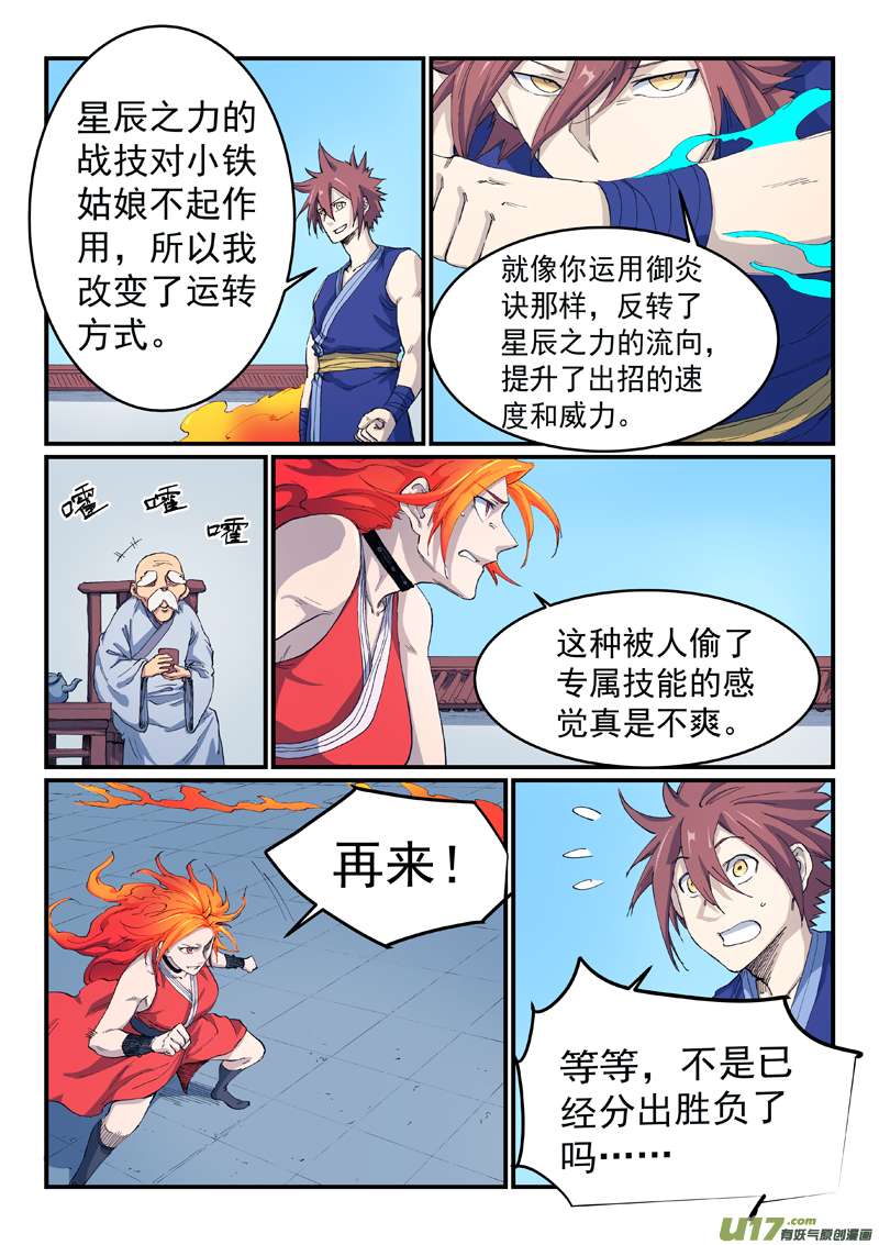 星武神诀第五百二十九话