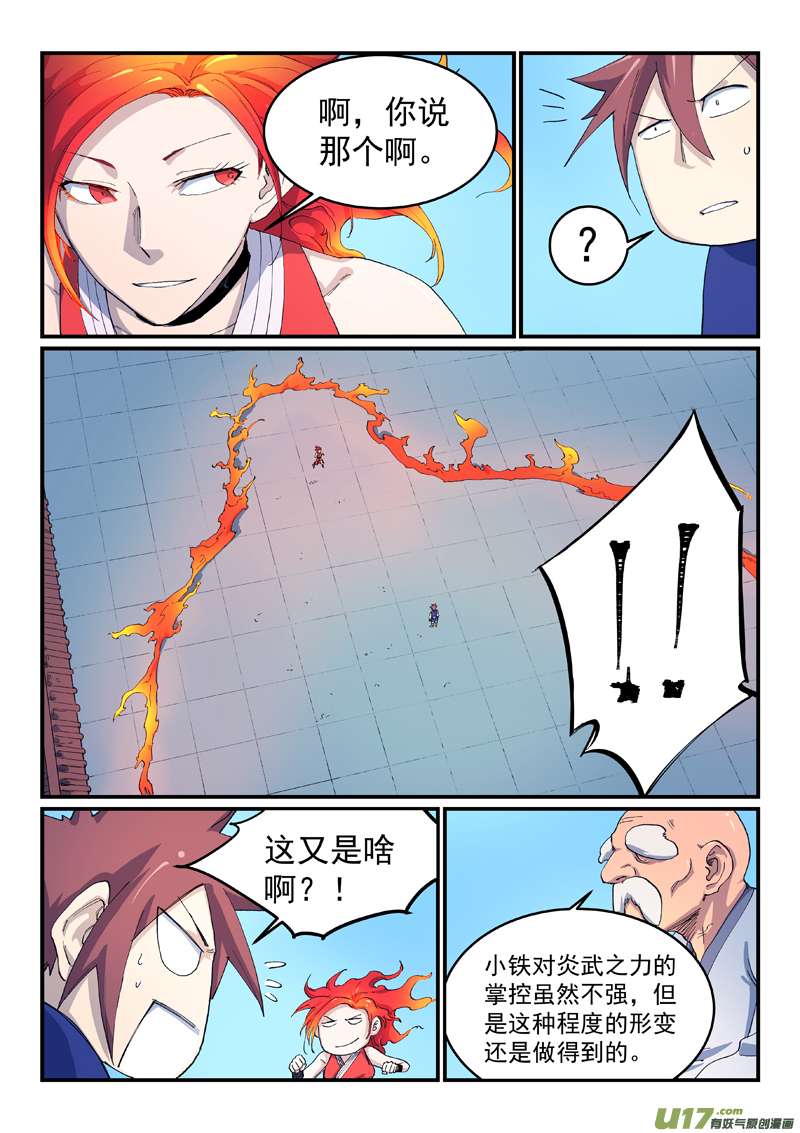 星武神诀第五百二十九话
