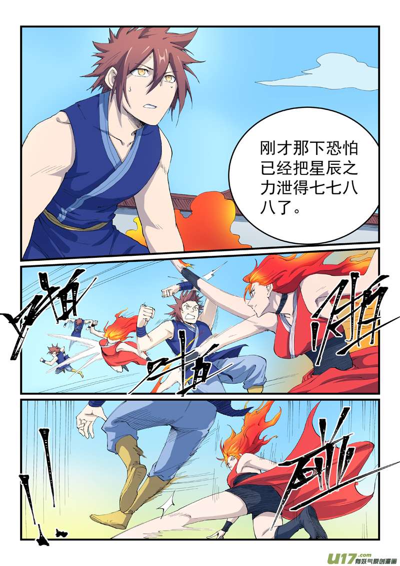 星武神诀第五百二十九话