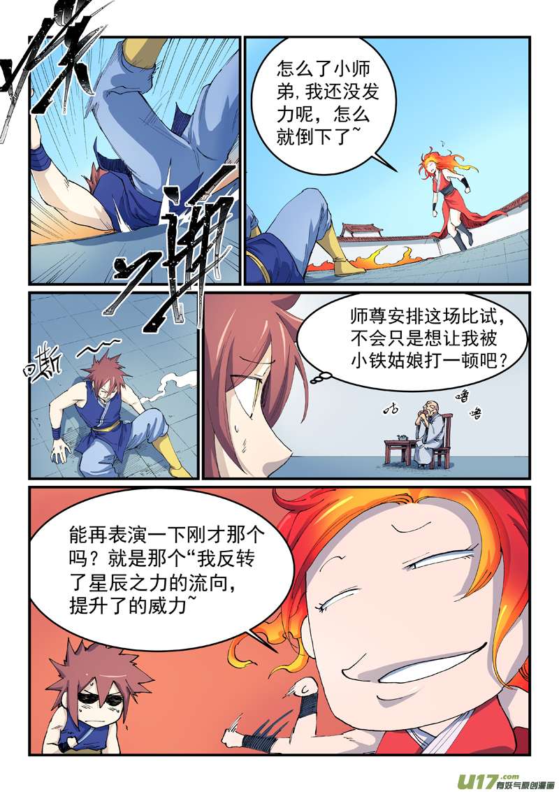 星武神诀第五百二十九话