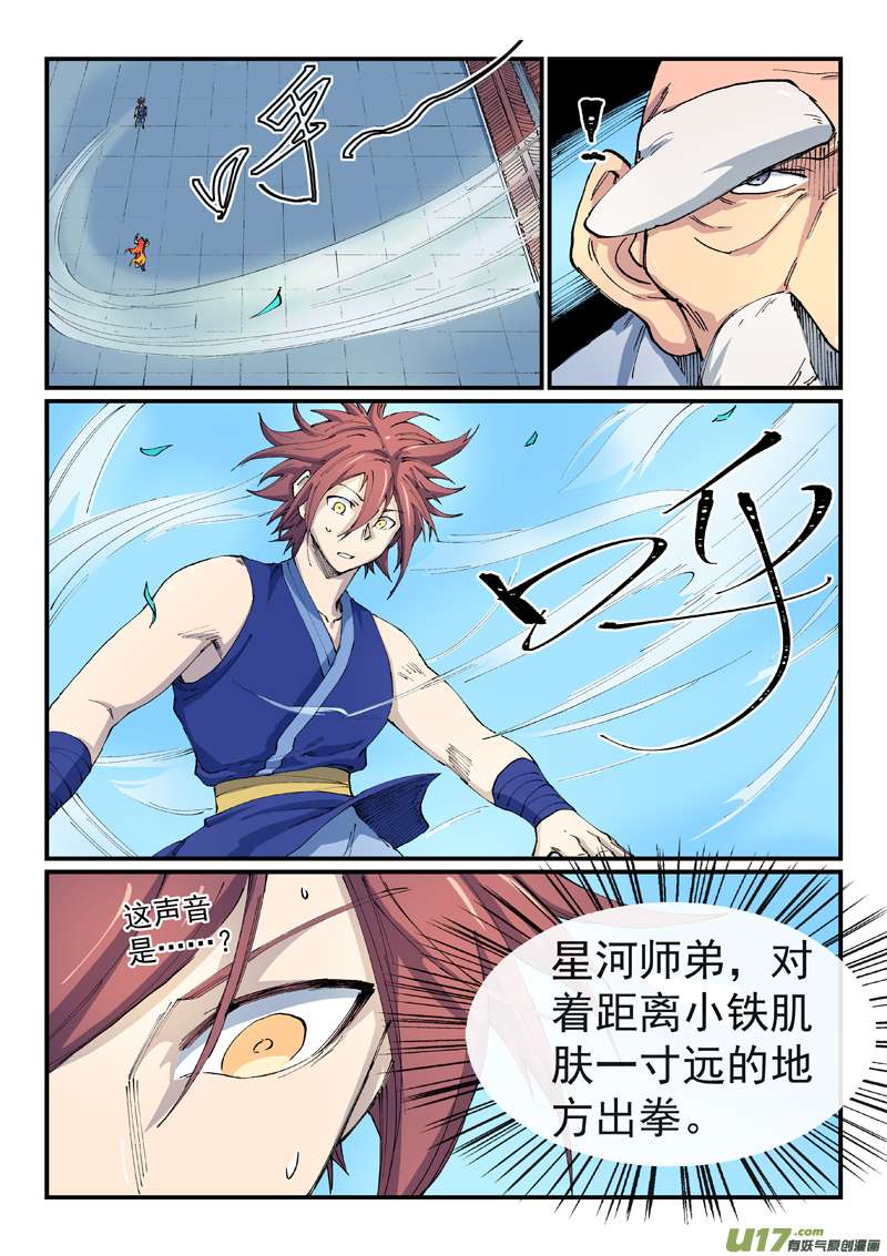 星武神诀第五百二十九话