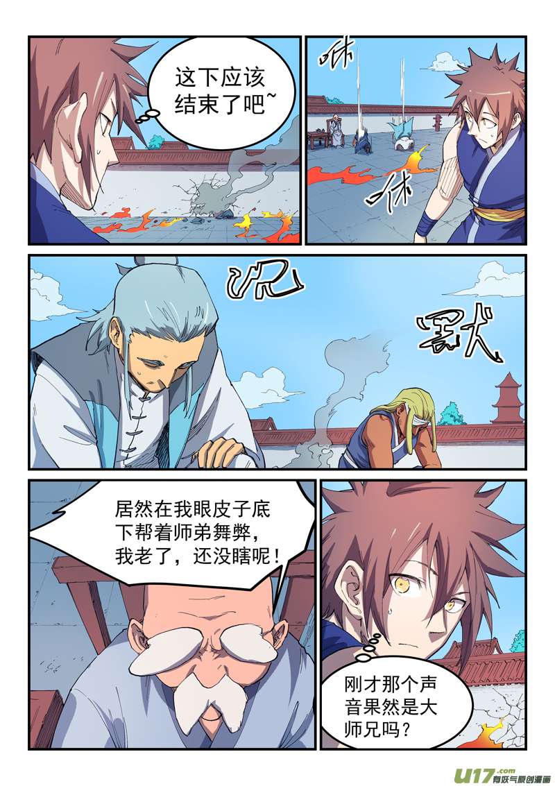 星武神诀第五百三十话