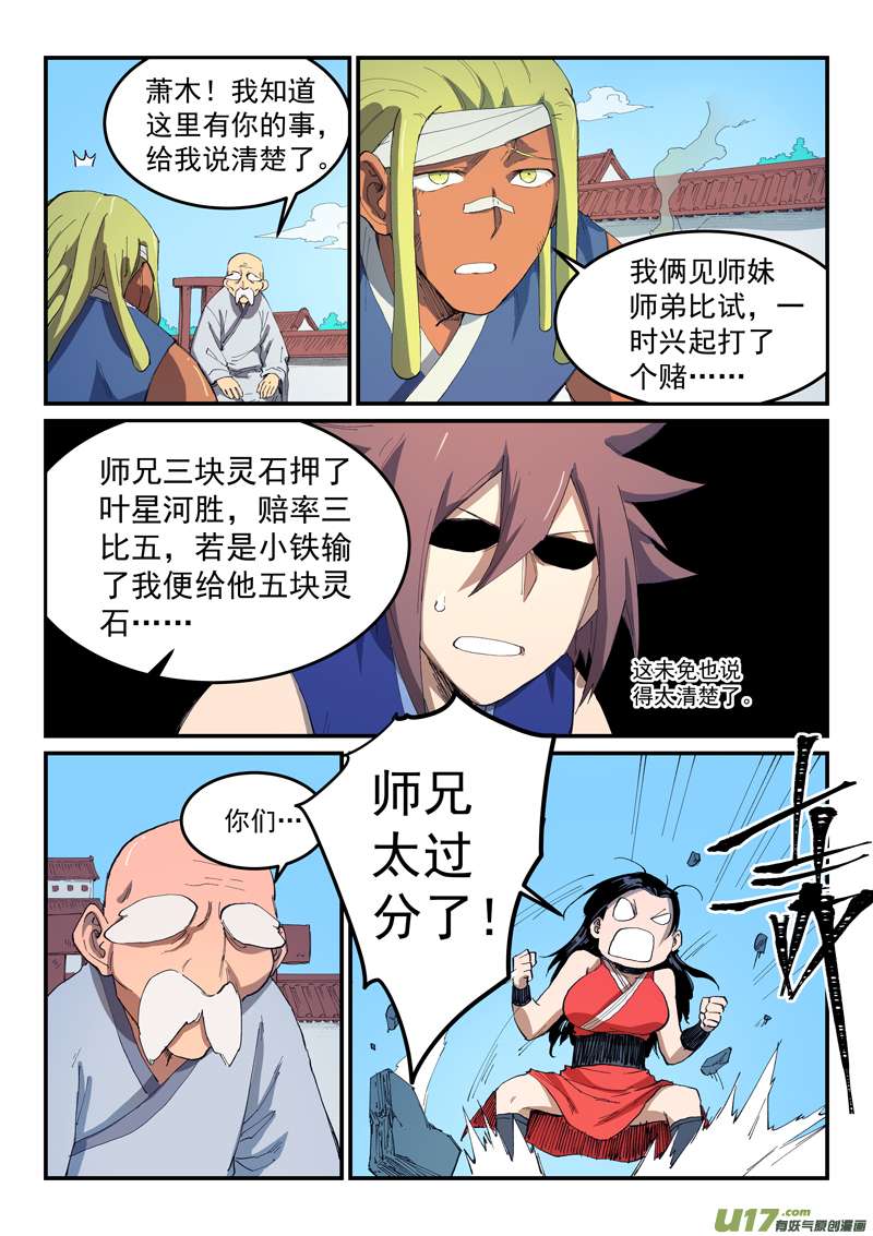 星武神诀第五百三十话