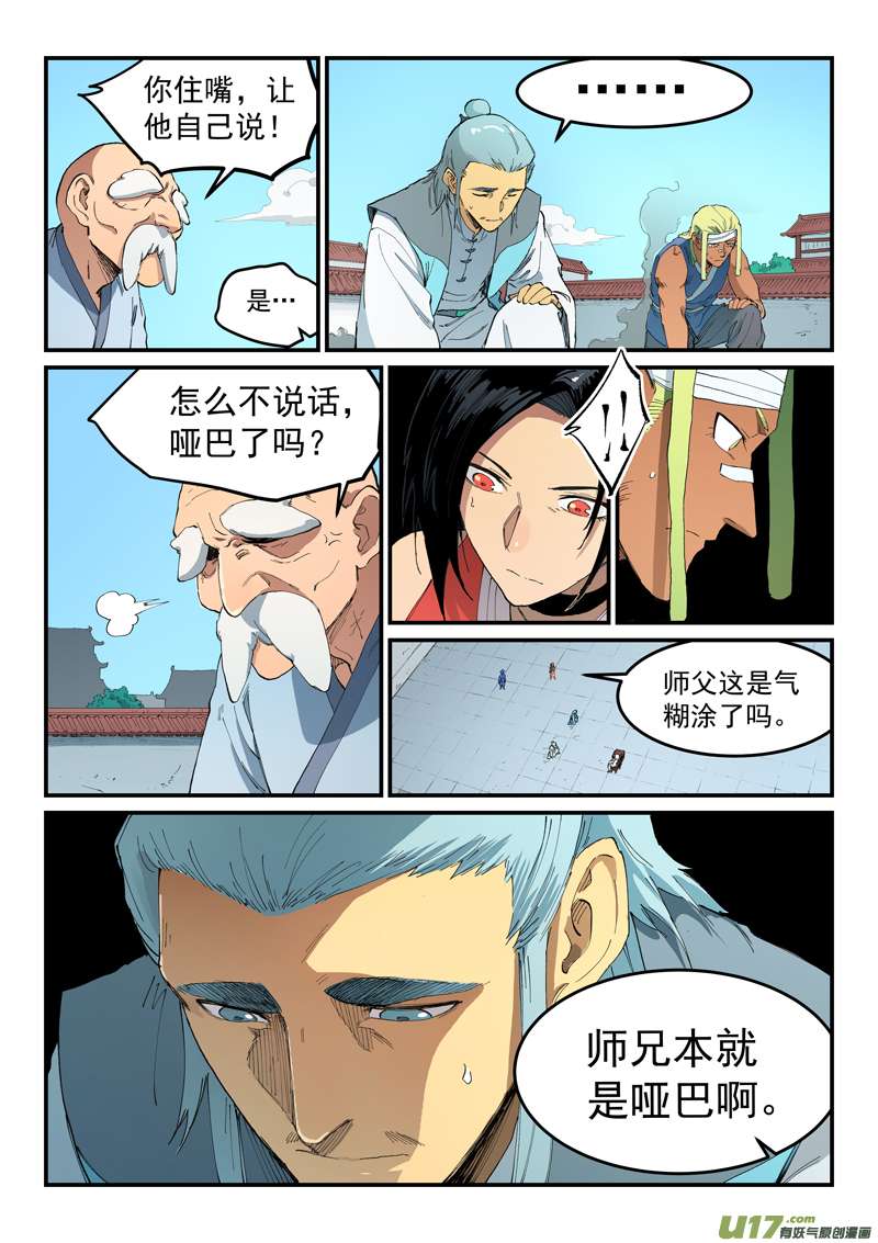 星武神诀第五百三十话