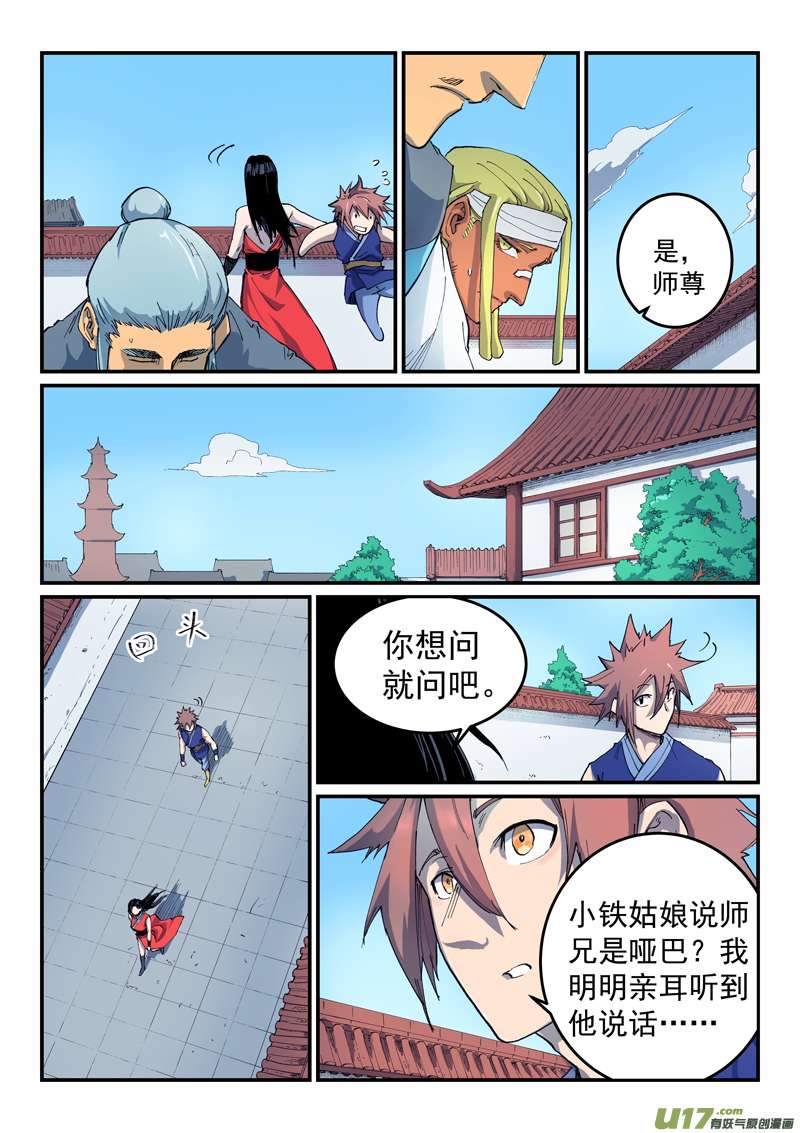 星武神诀第五百三十一话