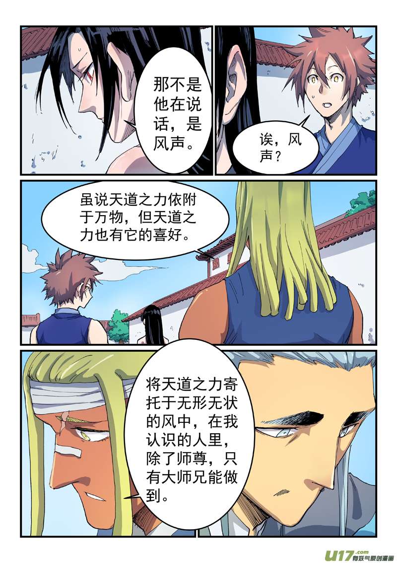 星武神诀第五百三十一话