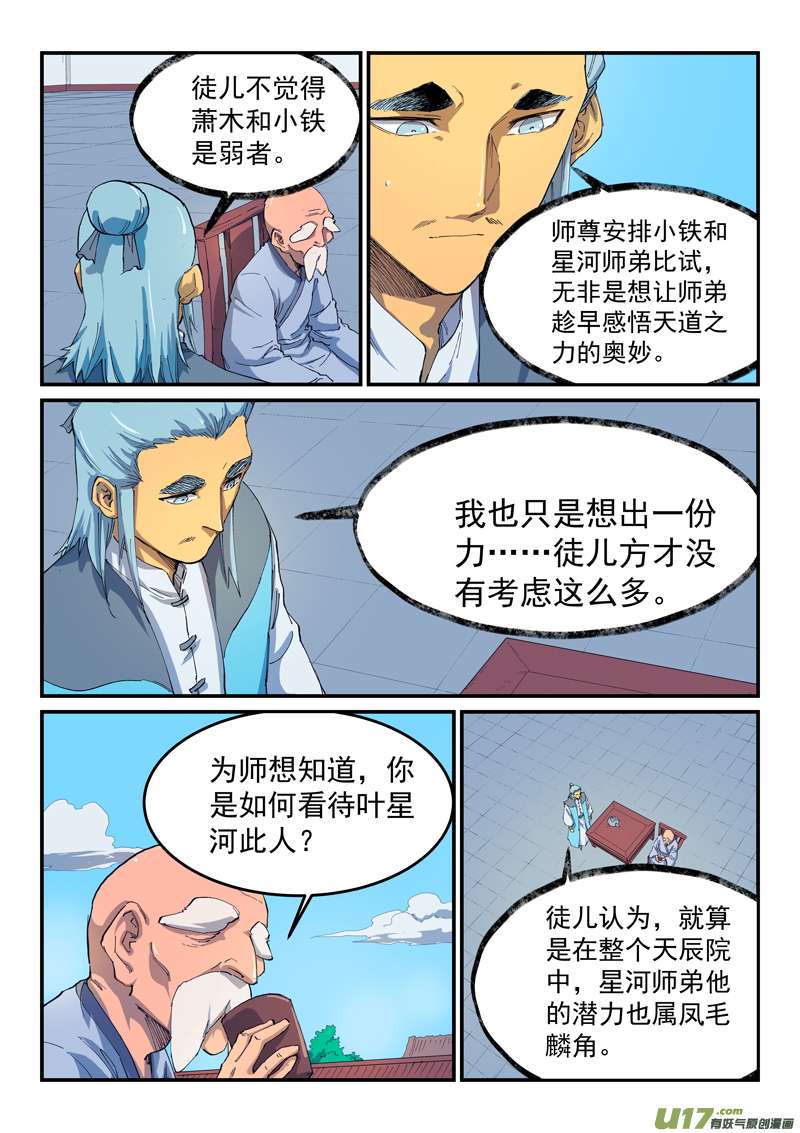 星武神诀第五百三十一话