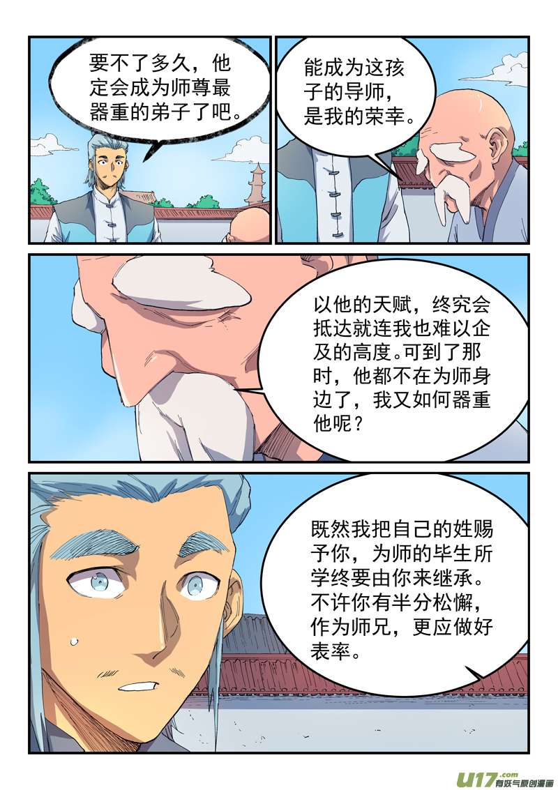 星武神诀第五百三十一话