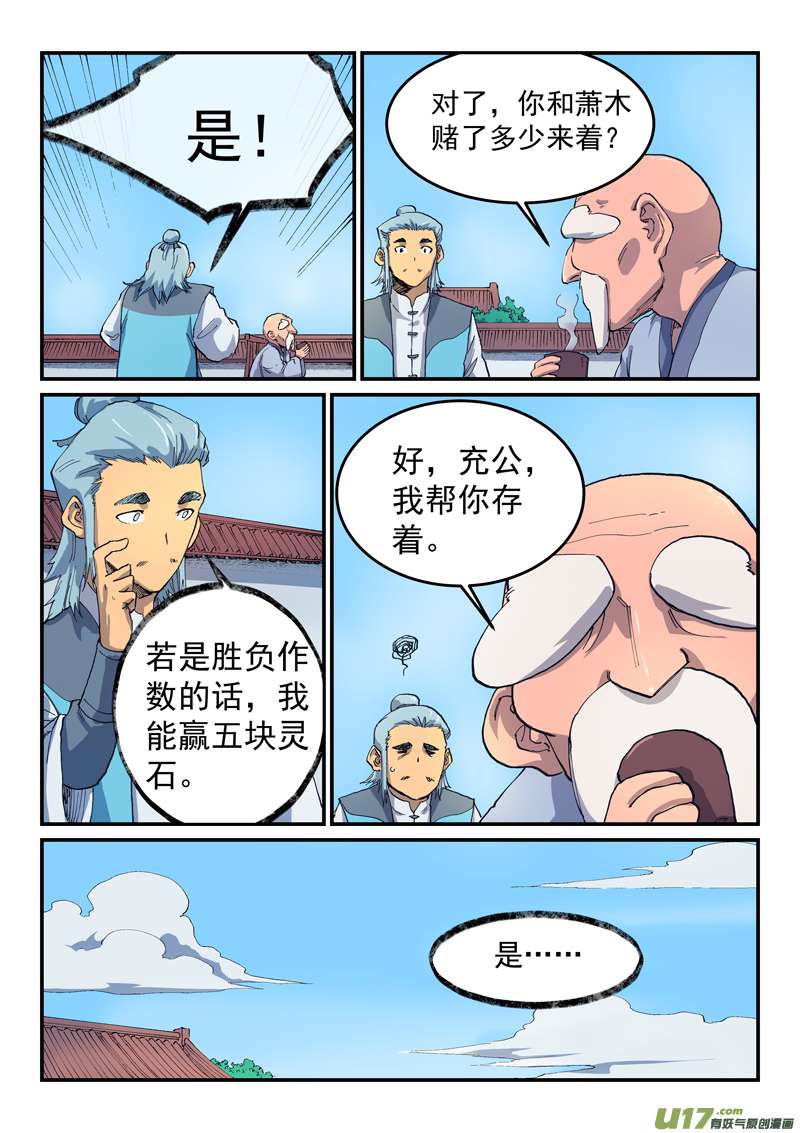 星武神诀第五百三十一话