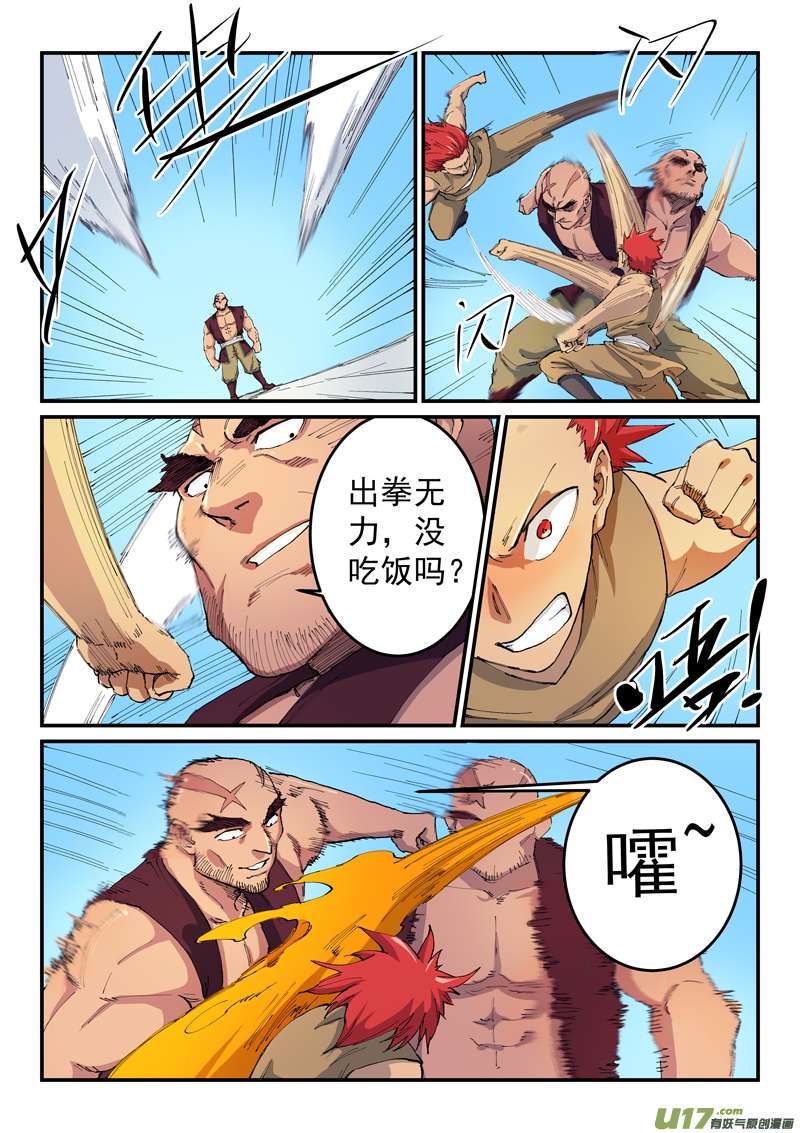 星武神诀第五百三十二话