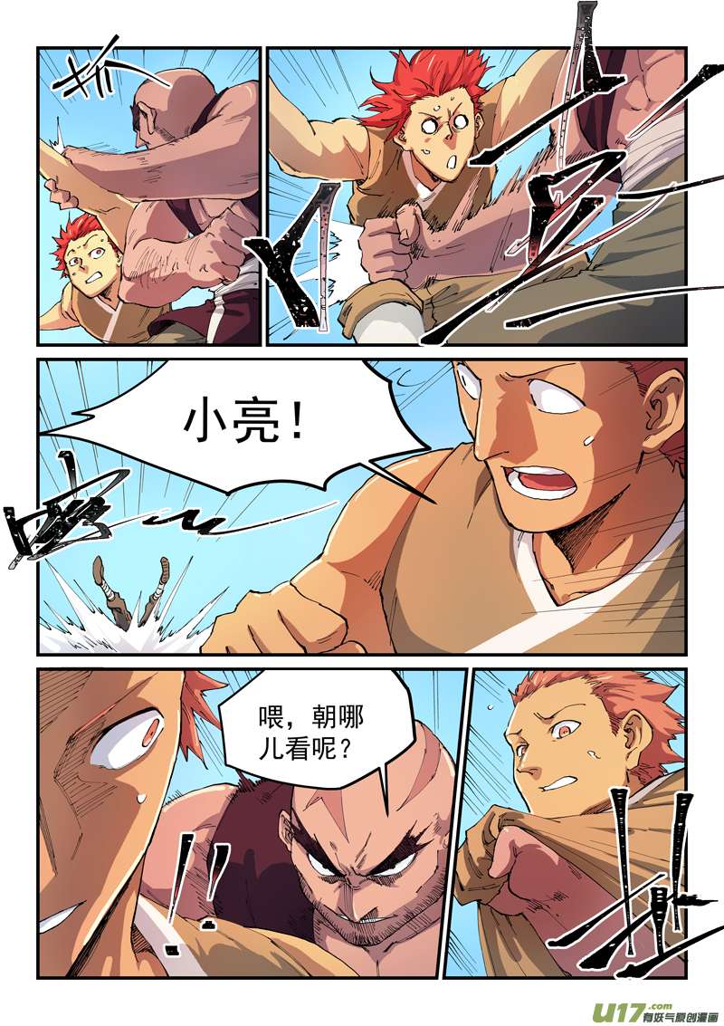 星武神诀第五百三十二话