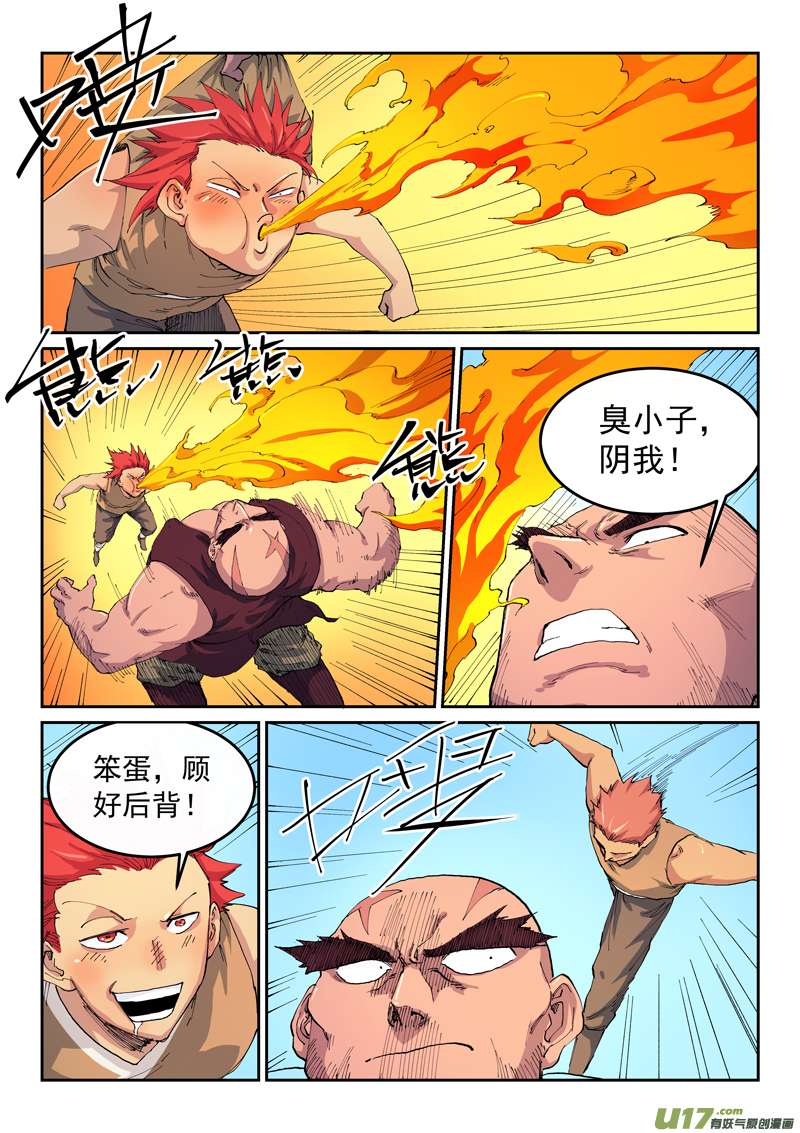 星武神诀第五百三十二话