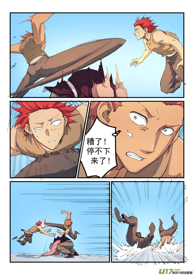 星武神诀第五百三十二话