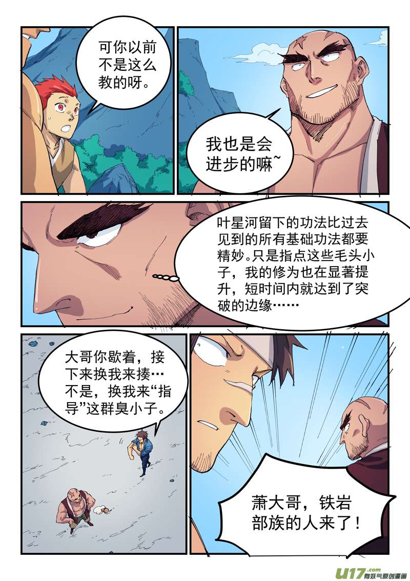 星武神诀第五百三十二话