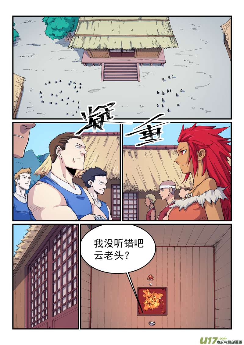 星武神诀第五百三十三话