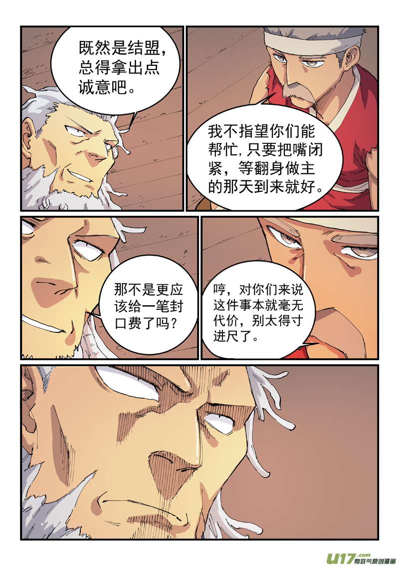 星武神诀第五百三十三话