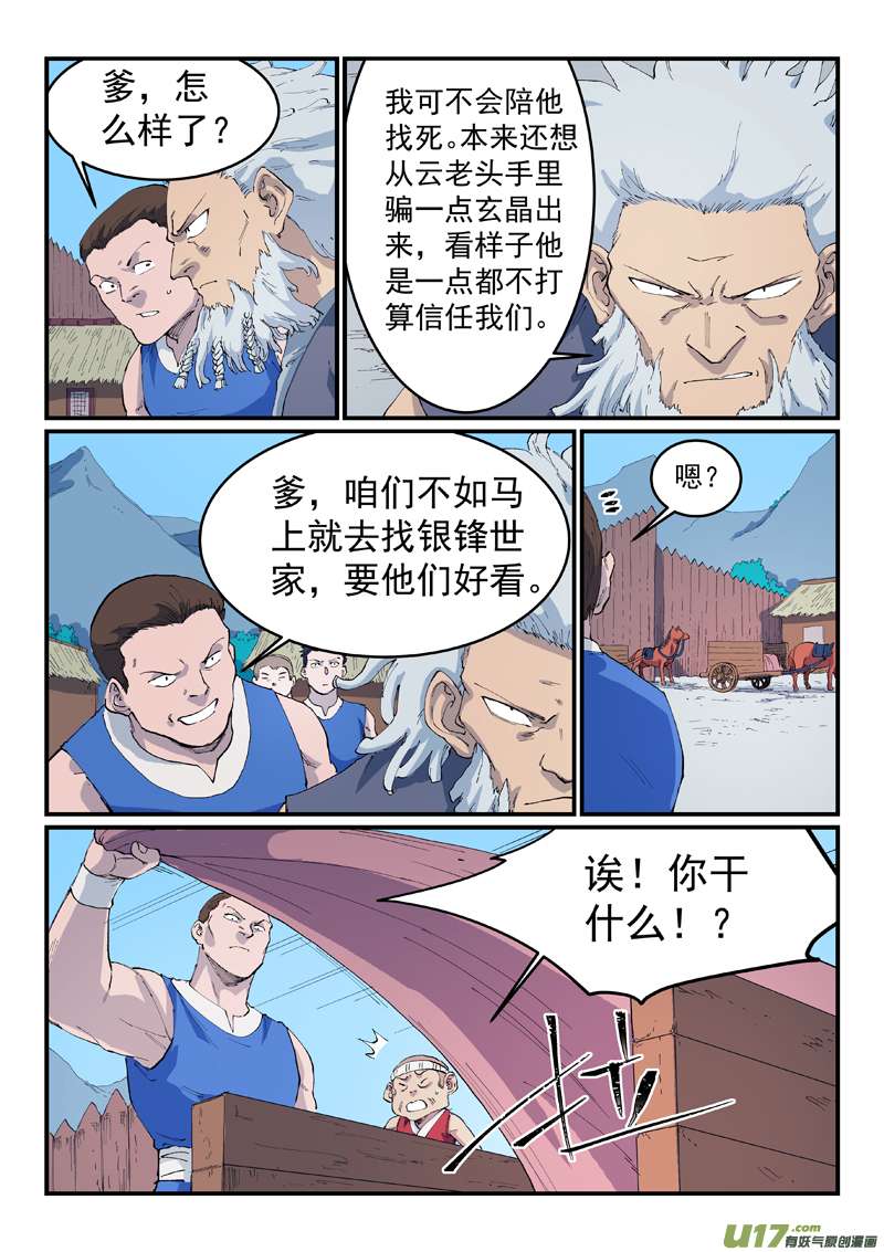 星武神诀第五百三十三话