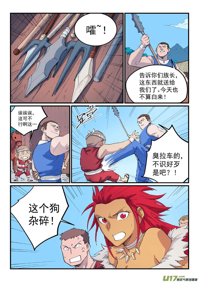 星武神诀第五百三十三话