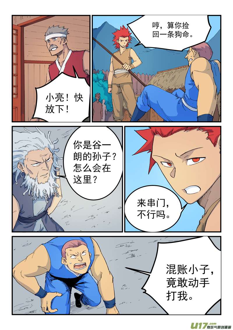 星武神诀第五百三十四话