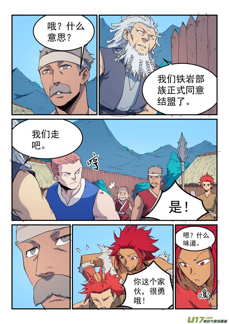 星武神诀第五百三十四话