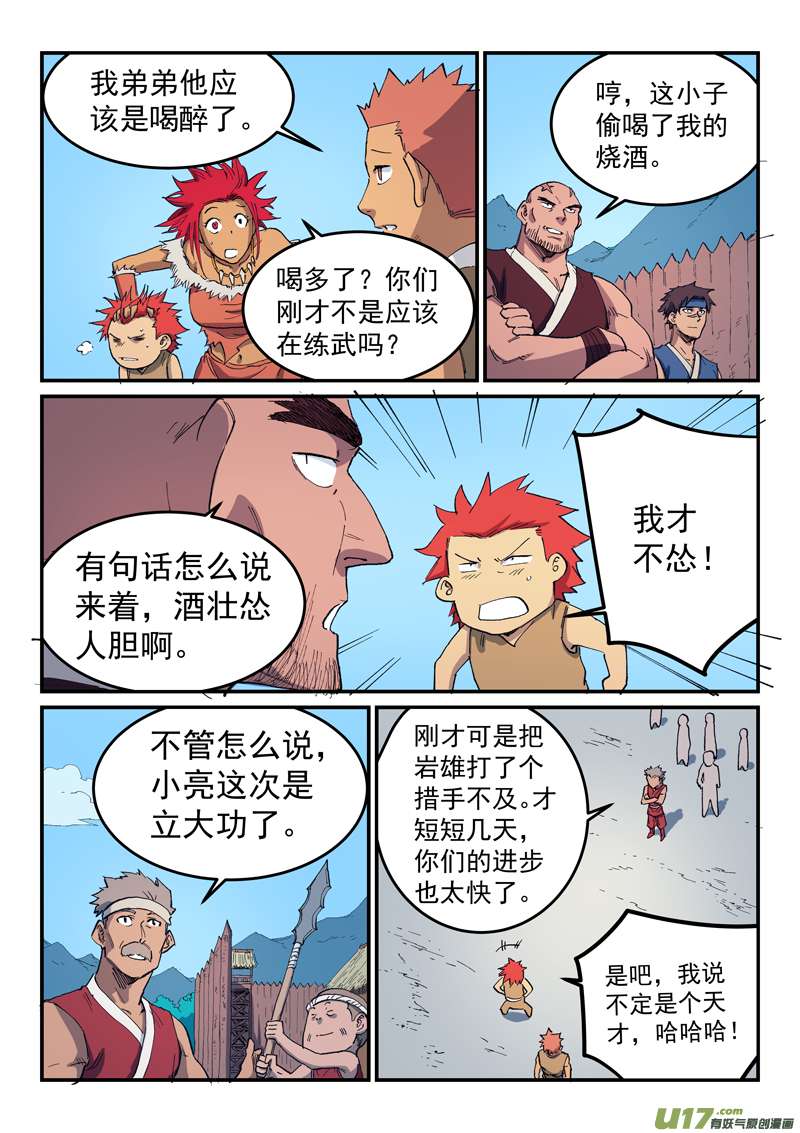 星武神诀第五百三十四话
