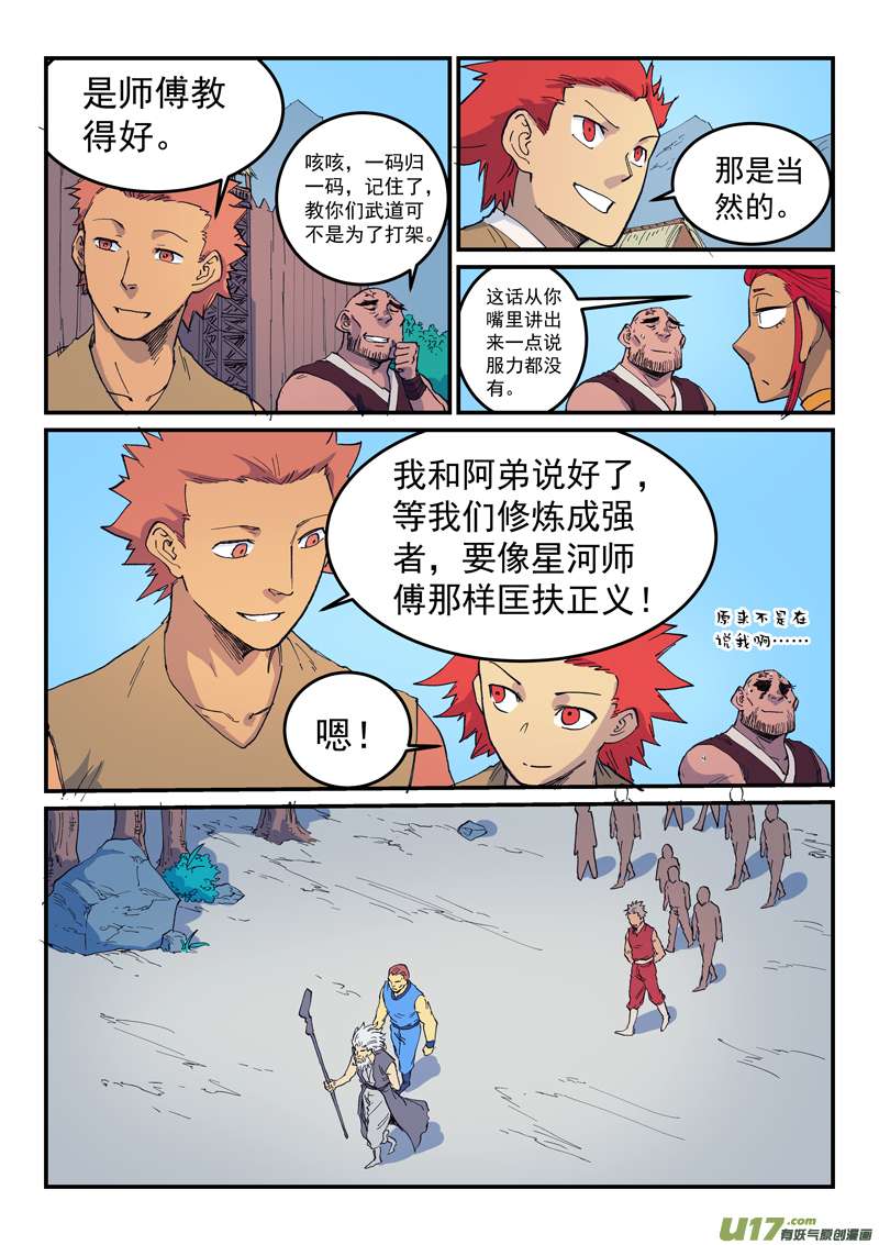 星武神诀第五百三十四话