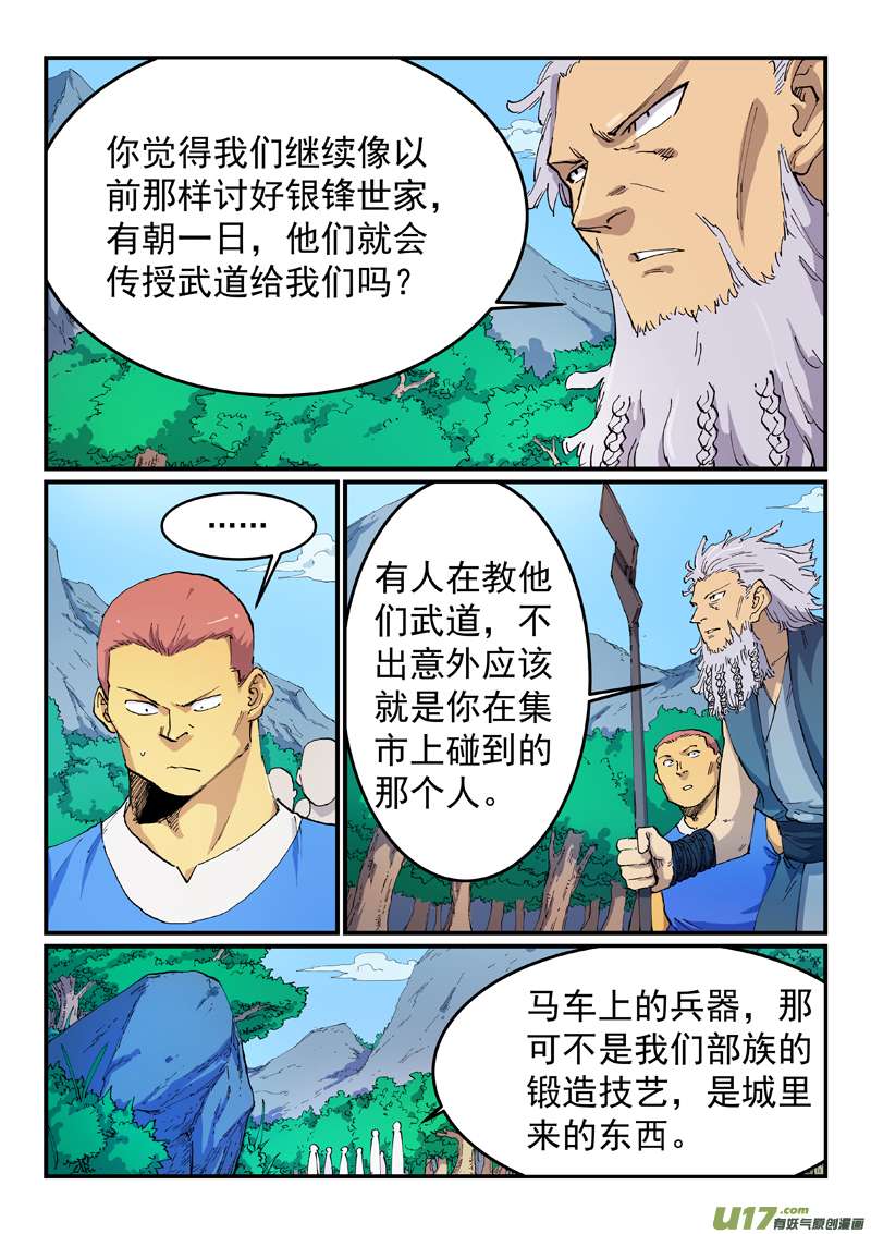 星武神诀第五百三十五话
