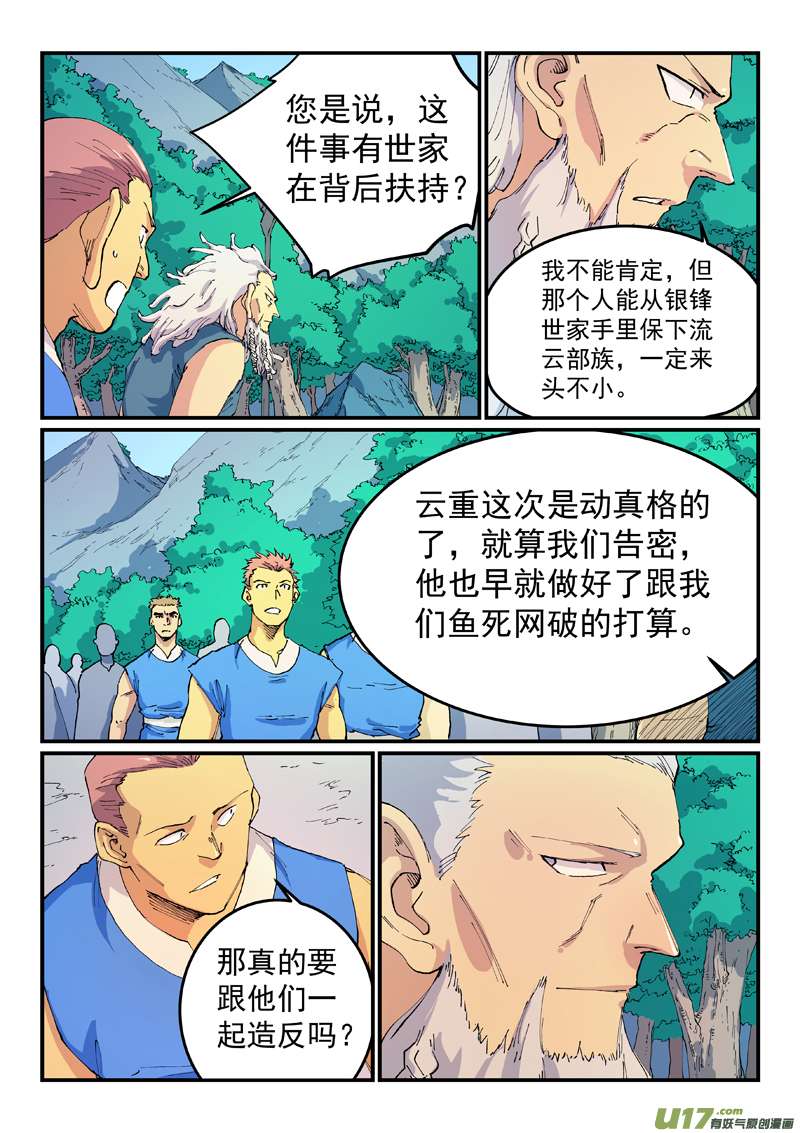 星武神诀第五百三十五话