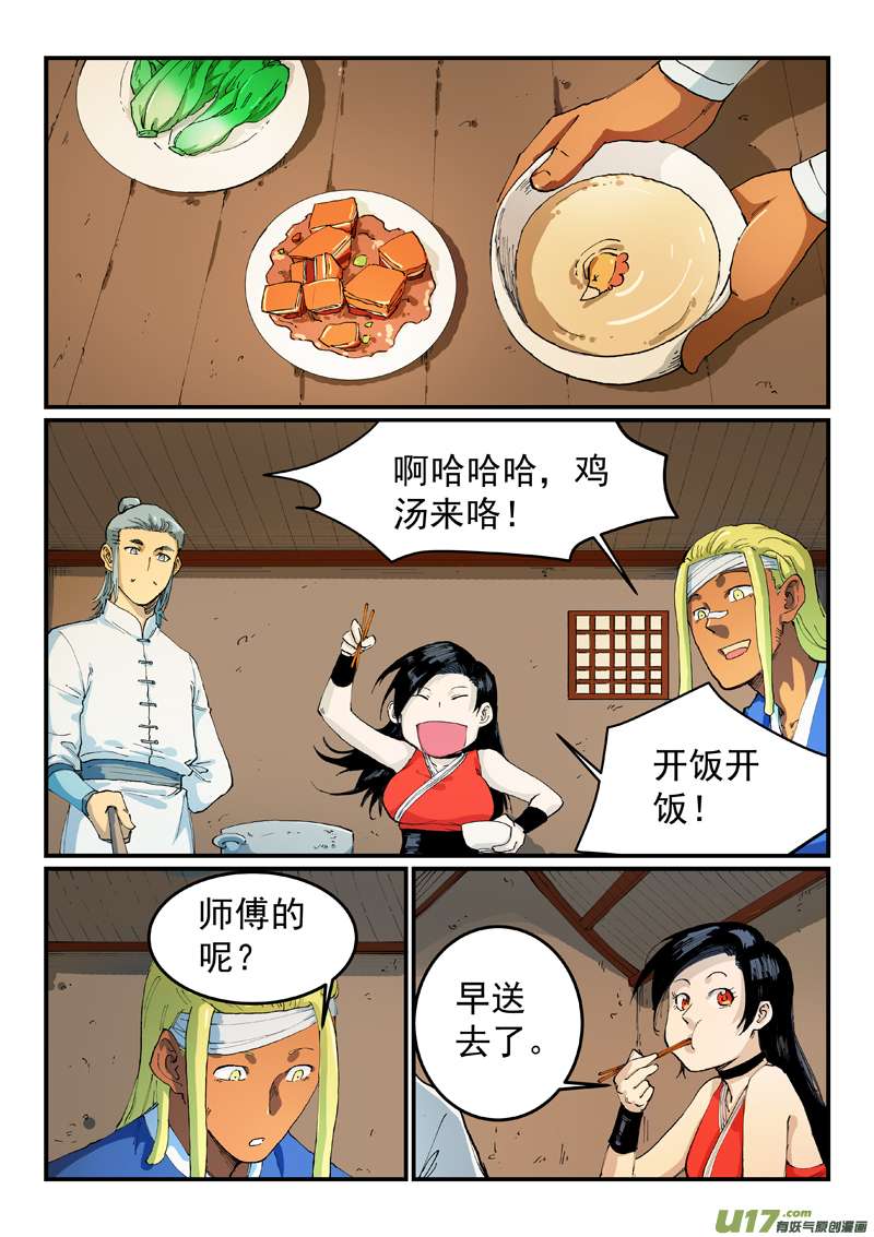 星武神诀第五百三十五话