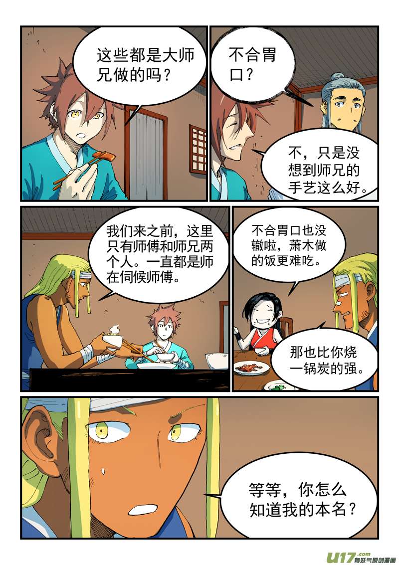 星武神诀第五百三十五话