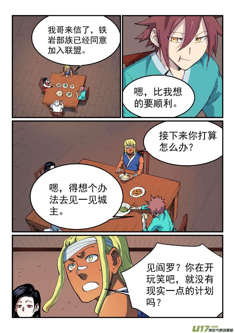星武神诀第五百三十五话