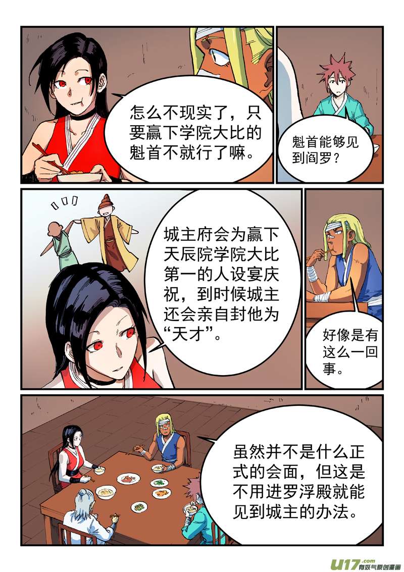 星武神诀第五百三十五话