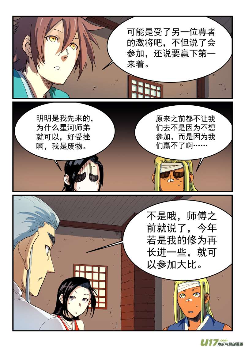 星武神诀第五百三十六话
