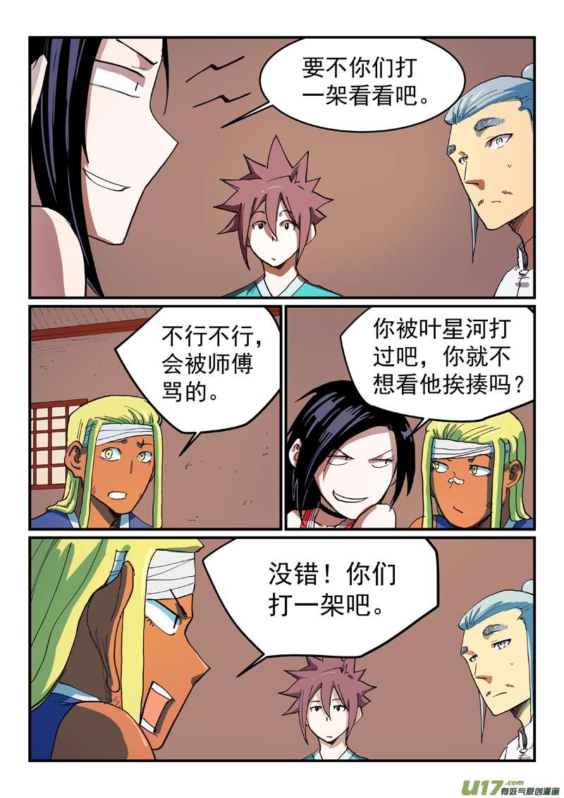 星武神诀第五百三十六话