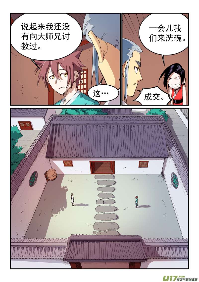 星武神诀第五百三十六话