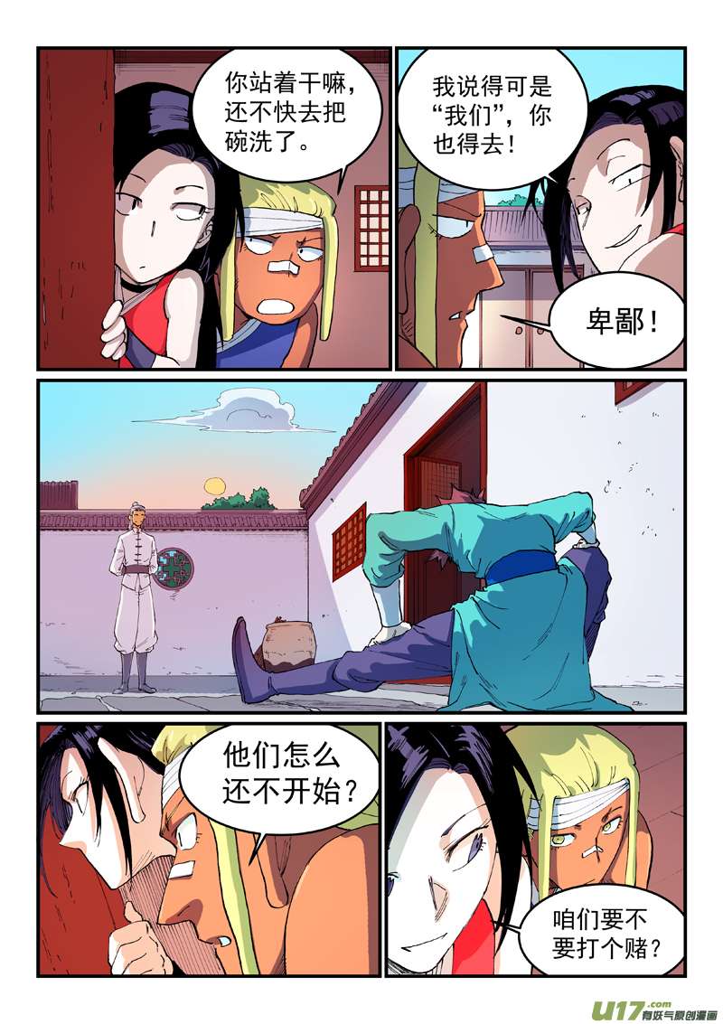 星武神诀第五百三十六话