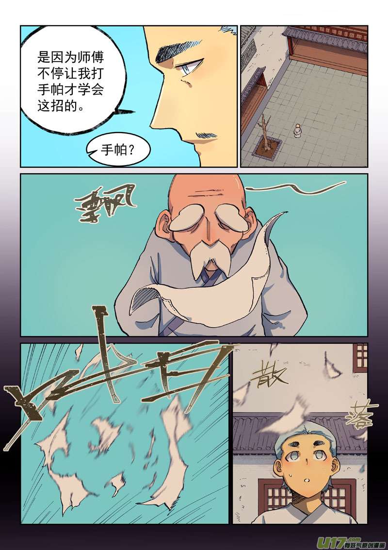 星武神诀第五百三十七话